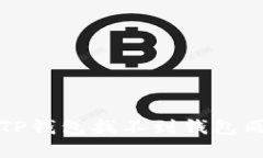 如何解决TP钱包找不到钱包同步的问题