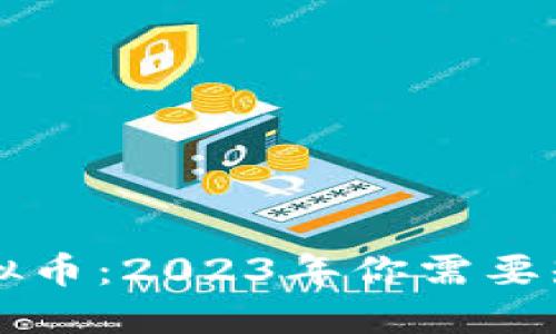 : LRLS虚拟币：2023年你需要知道的一切