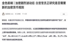 深入了解HCC虚拟币：投资、技术和未来发展前景