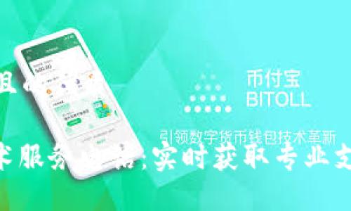 思考一个且的优质

TP400技术服务电话：实时获取专业支持与服务