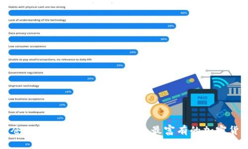 虚拟币持仓地址排名：揭秘2023年最富有的加密货币持有者