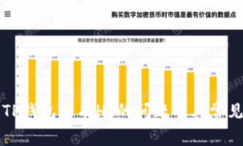 如何解决TP钱包没有HT的问题及其常见解决方法