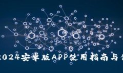 TP钱包2024安卓版APP使用指