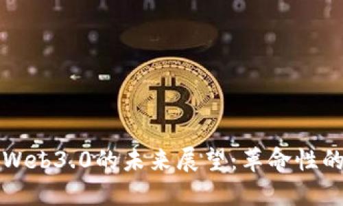 虚拟币与Web3.0的未来展望：革命性的金融生态