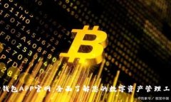 TP钱包APP官网：全面了解您