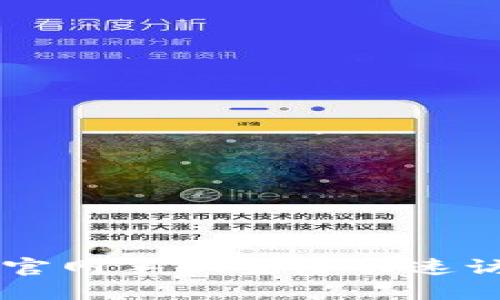 如何通过TP官网手机登录快速访问你的账户