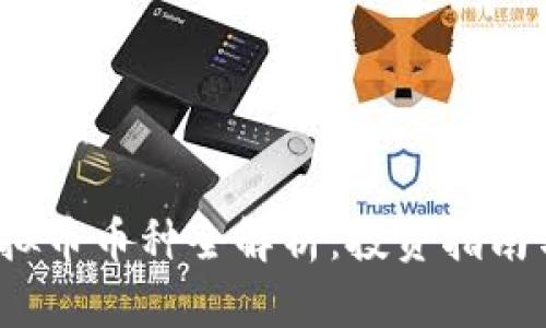 2023年虚拟币币种全解析：投资指南与趋势分析