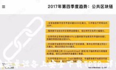 如何在安卓设备上安全下