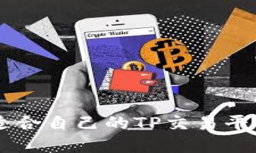  如何选择适合自己的TP交易平台：全面指南