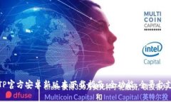 : TP官方安卓新版本下载指