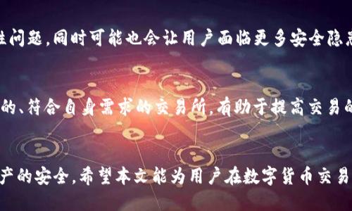 介绍

在数字货币和区块链技术迅速发展的当下，越来越多的用户开始使用各种数字货币钱包来存储、交易和管理他们的资产。TP钱包作为一款较为流行的数字货币钱包，其用户数量逐年增加。很多用户在使用TP钱包后，都会有一个疑问：如何将钱包中的数字货币转移到交易所进行兑换或交易呢？本文将详细探讨这一过程，并帮助用户更好地理解和操作。

  TP钱包如何提到交易所：操作指南与注意事项 / 

 guanjianci TP钱包, 交易所, 数字货币, 提现 /guanjianci 

什么是TP钱包？
TP钱包是一个去中心化的数字资产钱包，其功能包括存储、管理和交易多种数字资产。它支持多种区块链网络，包括以太坊、桶币(BNB)等，用户可以通过TP钱包轻松访问他们的数字资产。同时，TP钱包还提供了DApp浏览器，使用户能够直接在钱包里使用去中心化应用。

TP钱包与交易所的关系
交易所是用户买卖数字资产的地方，而钱包则是存储和管理这些资产的工具。在进行资产交易时，用户常常需要将其数字资产从钱包中转移到交易所账户，以便能够进行交易或兑换。然而，这个过程需要注意几个步骤，以确保安全和顺利。

如何将TP钱包中的数字货币转到交易所？
将TP钱包中的数字货币转入交易所的步骤相对简单。首先，用户需要打开TP钱包并选择要转移的数字货币。接下来，用户需要获取所选交易所的接收地址。不同的交易所支持不同种类的数字货币，因此确保选择正确的接收地址至关重要。

步骤如下：
ol
    li打开TP钱包，选择您希望转移的数字货币。/li
    li复制该交易所所提供的数字货币接收地址，确保没有错误。/li
    li在TP钱包中输入接收地址和转移的金额，确认信息无误。/li
    li进行转账，等待网络确认。/li
/ol

注意事项
在转移数字资产到交易所时，有几个注意事项需要遵循：
ul
    li确保你正在选择正确的数字货币和相应的接收地址。错误的地址可能导致资产丢失。/li
    li考虑网络手续费，不同的网络手续费可能会有所不同。/li
    li进行小额测试转账，以确认信息的准确性。/li
    li遵循安全常识，避免在公共网络上进行转账。/li
/ul

常见问题解答
ul
    li转账出现失败怎么办？/li
    li如何确认转账是否成功？/li
    liTP钱包中的资产安全性如何保证？/li
    li交易所的到账时间一般是多少？/li
    li为什么银行卡不能直接与TP钱包对接？/li
    li如何选择合适的交易所进行交易？/li
/ul

转账出现失败怎么办？
如果在转账过程中出现失败情况，不必惊慌。首先，你可以在TP钱包中检查转账记录，看看是否有相关的错误信息。其次，确认你的网络连接是否稳定，并且确保没有输入错误的接收地址。如果转账确实失败，可以尝试重新发起转账，或者联系TP钱包的客服团队进行咨询。

如何确认转账是否成功？
确认转账是否成功主要依赖于区块链的透明性。用户可以通过区块链浏览器输入交易哈希（TxID）来查看交易状态。在TP钱包中，用户也可以查看交易记录，以便检查转账的具体状态。从TP钱包发出的交易通常会在交易所的对应账户中显示到账。

TP钱包中的资产安全性如何保证？
TP钱包采用多重安全措施来保障用户的资产安全，包括私钥加密、助记词保护和二步验证等。此外，用户应定期更新其密码，并尽量避免在连接不安全的公共网络进行资产操作。同时，用户也应对其私钥和助记词进行妥善保存。

交易所的到账时间一般是多少？
到账时间因不同的区块链网络和交易所而异。一般而言，转账到交易所的时间可以在几分钟到数小时之间，甚至更长。在监管较严格的交易所，到账时间可能会更长，需要进行额外的验证。因此，用户在选择交易所时应考虑到账时效问题。

为什么银行卡不能直接与TP钱包对接？
由于监管政策和安全性考虑，绝大多数数字货币钱包并不支持直接与银行卡对接。这是因为使用银行卡进行数字资产交易可能会涉及法律问题和匿名性问题，同时可能也会让用户面临更多安全隐患。因此，用户通常需要通过交易所进行数字资产的购买和兑换，而不是直接通过钱包。

如何选择合适的交易所进行交易？
选择合适的交易所时，可以考虑以下因素：交易所的安全性、可交易的资产种类、交易手续费、用户评价和支持的法币交易方式等。确保选择一个信誉良好的、符合自身需求的交易所，有助于提高交易的顺利性和安全性。

总结
将TP钱包的数字资产转移到交易所是数字货币交易过程中的一种常见操作。理解这一过程的每个步骤，不仅能帮助用户顺利完成交易，更能保障用户资产的安全。希望本文能为用户在数字货币交易中提供必要的指导和帮助。