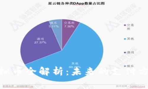 2023年EBPay虚拟币全解析：未来的支付方式还是投资机会？