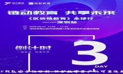   TP钱包安全性分析：保护