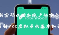   深入解析PKC虚拟币：投资