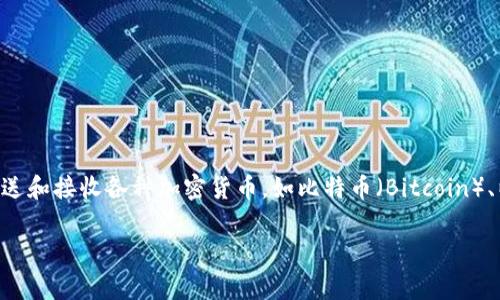 在国外，虚拟币钱包通常被称为“Crypto Wallet”或“Digital Wallet”。这些钱包允许用户存储、发送和接收各种加密货币，如比特币（Bitcoin）、以太坊（Ethereum）等。不同类型的钱包有不同的特点，用户可以根据自己的需求选择适合自己的。

### 国外虚拟币钱包详细介绍：选择合适的加密货币存储方案