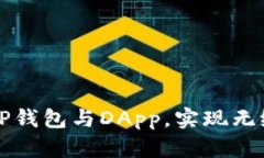 如何轻松连接TP钱包与DA