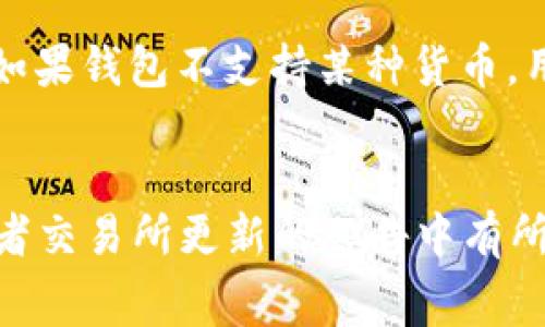   TP钱包转币时需要支付的手续费详解 /   
 guanjianci TP钱包, 转币, 手续费, 数字货币 /guanjianci 

引言：数字货币与转币手续费的关系  
随着数字货币的快速发展，越来越多的人开始参与到这一新兴的资产类别中。而在这个过程中，钱包的选择及转币的手续费也成为了许多用户关注的重点。TP钱包作为一种流行的数字货币钱包，它的转币手续费问题引发了不少用户的好奇。今天，我们就来详细探讨一下TP钱包转币是否需要手续费，以及具体的相关信息。

第一个问题：TP钱包转币是否需要手续费  
首先，明确一个事实：TP钱包进行转币通常是需要支付手续费的。这笔费用并不是TP钱包本身设置的，而是由区块链网络（如以太坊、比特币等）规定的。对于每一笔交易，区块链网络都有相应的手续费，支付这部分费用是为了激励矿工验证交易并将其添加到区块中。  
手续费的多少取决于多种因素，例如当前网络的繁忙程度、用户选择的手续费设置等。一般来说，网络越繁忙，手续费就会越高；反之，网络较为空闲时，手续费可能会下降。TP钱包用户在转币时，系统通常会提供建议的手续费，但用户也可以根据自己的需求进行调整。

第二个问题：如何查看和设置手续费  
在TP钱包进行转币时，用户可以在转账页面看到手续费的相关信息。这里有几个步骤可以帮助你更好地查看和设置手续费：  
1. **打开TP钱包**：首先，你需要启动TP钱包，并确保你的账户中有足够的余额来支付转账金额及手续费。  
2. **选择转账功能**：在钱包首页，找到“转账”或者“发送”功能，点击进入。  
3. **填写转账信息**：在转账页面，填写接收地址、转账金额等信息。在这一步，系统会显示当前建议的手续费。  
4. **查看手续费详情**：通常，TP钱包会提供一个手续费的选项，用户可以看到当前的手续费区间。若网络繁忙，手续费可能会上升，你会在此看到相应的调整建议。  
5. **手动设置手续费**：如果你想要改变默认设置，可以选择手动输入手续费值。需要注意的是，过低的手续费可能会导致转账延迟，甚至可能无法成功。  
通过以上几个步骤，你可以清晰地了解手续费的状况，也能在必要时调整手续费的设置，以确保你的转账顺利进行。

对比不同钱包的手续费  
除了TP钱包，市场上还有很多其他类型的数字货币钱包。不同的钱包在手续费上可能表现得有所不同。比如，某些平台钱包可能会提供相对较低的手续费，但可能伴有本金的风险（如被盗的风险）。另一方面，安全性高的硬件钱包则往往手续费会比在线钱包要高一些。  
在选择钱包的时候，用户不仅要关注手续费，还要考虑安全性、易用性等因素。如果一个钱包的手续费过高，但提供了良好的用户体验和高安全性，可能仍然值得考虑。

如何降低转币手续费  
很多用户在进行数字货币转账时，特别关注如何降低手续费。下面是一些实用的小建议：  
1. **选择适当的转账时间**：如果可能，尽量选择网络周末或者节假日进行转账。在这些时间段，网络负载通常会比较小，从而手续费相应较低。  
2. **调整手续费设置**：在TP钱包中，用户可以手动调整手续费的数额。如果你不着急确认交易，可以适当降低手续费，但要注意可能会影响转账速度。  
3. **使用代币转账**：有些钱包允许用户使用特定代币进行转账，而这些代币的手续费可能会比一般的网络手续费低。按照这种方式进行转账，可以在一定程度上节省手续费。  
4. **结合多种策略**：如果你有多个钱包，可以考虑在手续费较低的情况下进行转账。例如：先将数字货币转入手续费较低的钱包，然后再转入目标钱包，从而降低总体的手续费。 

总结  
总体来说，TP钱包在进行转币时确实是需要支付手续费的，手续费的产生来自于区块链网络，用户可以在转账时查看和调整相关手续费设置。通过选择适当的转账时机和设置，以及了解不同钱包的手续费政策，用户能够在享受数字货币带来的便利的同时，也能有效地控制手续费，从而提升整体转账体验。  
如今，随着数字货币的普及，相信越来越多的人会投入到这一领域。希望以上这些信息能够帮助到你，让你在未来的数字资产管理中更加得心应手。 

常见问题  
1. TP钱包是否支持所有种类的数字货币转账？  
TP钱包的支持货币种类是不断更新的，但并非支持所有的数字货币。用户在进行转账前，建议先确认自己的目标货币是否在TP钱包的支持列表中。如果钱包不支持某种货币，用户可能需要寻找其他钱包或交易所进行转账。

2. 在转币时是否会存在其他隐藏费用？  
除了基本的手续费外，用户在进行转币时，还需要关注可能存在的其他费用。例如，提现费用、兑换费用等。这些费用和手续费一样，通常会在钱包或者交易所更新的公告中有所说明。因此，用户在转币前应当仔细阅读相关条款，以免产生意外费用。