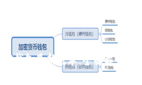 思考一个且的优质

2024年TP钱包最新版本：全面解读与热门功能