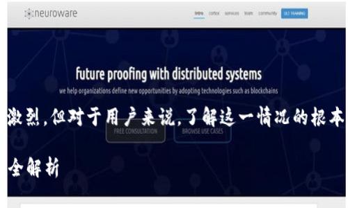 TL;DR: 关于TP钱包是否跑路的讨论非常激烈，但对于用户来说，了解这一情况的根本原因以及如何保护自己的资金至关重要。

TP钱包是跑路了吗？真相与用户保护策略全解析