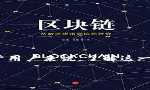 TL;DR: 关于TP钱包是否跑路的讨论非常激烈，但对于用户来说，了解这一情况的根本原因以及如何保护自己的资金至关重要。

TP钱包是跑路了吗？真相与用户保护策略全解析