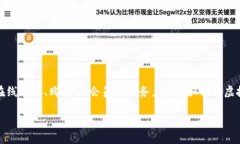 关于虚拟币转Q币的全面指