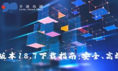 bialtiTP钱包最新版本18.7下