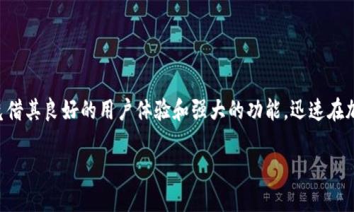 探索TP钱包与以太坊链的完美结合

随着加密货币的日渐普及，用户对安全、便捷的数字资产管理工具的需求也日益增长。TP钱包作为一款相对较新的数字钱包，凭借其良好的用户体验和强大的功能，迅速在加密货币世界中站稳了脚跟。尤其是在以太坊链的支持下，TP钱包让用户可以更加轻松地管理他们的以太坊（ETH）及相关资产。

TP钱包：轻松掌控以太坊链的数字资产