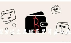曼联虚拟币：探索这支足