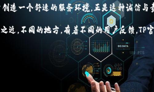   tp官网400电话：便捷服务热线方便你的生活 / 

 guanjianci tp官网, 400电话, 客服热线, 客户服务 /guanjianci 

---

引言：高速发展的互联网时代的服务需求

在这个信息技术飞速发展的时代，很多运营商和服务提供商都意识到提供优质客户服务的重要性。TP官网作为一家服务于大众的品牌，通过专业的400电话客服系统，为广大用户提供无障碍的沟通渠道。当你遇到问题时，一通电话便能解决问题，无疑是现代人最渴望的便利之一。

什么是400电话？

400电话是一种特别的电话号码，它可以让全国范围内的用户拨打同一个号，然后根据拨打的用户所在的地区自动转接到相应的服务中心。这种号码有助于企业集中管理客户服务，无论你身在何方，都能享受到一致的服务体验。同时，400电话的通话费用通常由企业承担，这样，用户在拨打的时候无需担心费用问题，非常人性化。

TP官网的400电话服务详情

TP官网的400电话服务为用户提供全天候的在线支持，无论是咨询产品信息，还是解决售后问题，用户都能够通过拨打特定的400电话快速接入客服。同时，TP官网的客服人员经过专业培训，能够迅速而准确地解答用户的问题，维护良好的客户关系。

使用400电话的好处

使用TP官网的400电话，有诸多好处，下面为大家详细介绍：

h41. 便捷沟通/h4
拨打400电话，不用担心拨打长途电话的费用，用户只需拨打一个简单的号码。无论你身处何地，随时随地都能与TP官网的客服取得联系，享受便捷的服务。

h42. 专业服务/h4
TP官网的客服团队拥有丰富的专业知识和实战经验，能够有效解答用户的各种问题，避免了用户因信息不准确而产生的困扰，极大提升了用户体验。

h43. 统一管理/h4
通过400电话，TP官网能够集中管理客户服务数据，分析用户反馈，从而不断服务流程。这不仅提高了服务效率，也能为用户带来更为流畅的体验。

h44. 实时回馈/h4
用户拨打400电话进行咨询或投诉后，客服人员会在短时间内跟进反馈，确保问题得到及时解决。这种快速响应机制也让TP官网在用户心中树立了良好的品牌形象。

如何找到TP官网的400电话？

要拨打TP官网的400电话，你可以通过以下几种方式轻松找到：首先，访问TP官网的主页，通常在首页底部的联系方式部分会有清晰的400电话；其次，直接在搜索引擎中输入