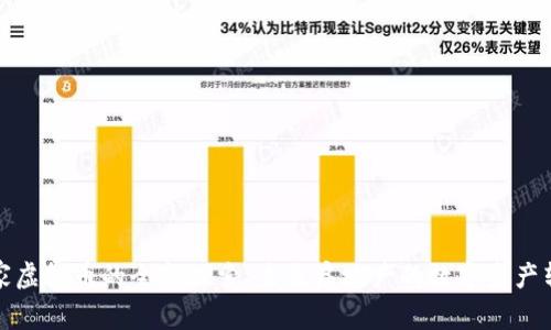 链家虚拟币的全新探索：未来房地产的数字资产转型