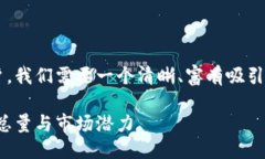 思考一个且的为了吸引更
