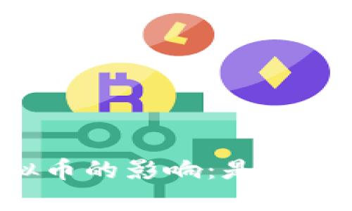 美国加息对虚拟币的影响：是否会导致市场下跌？