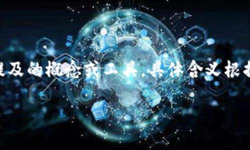 思考一个且的

在当今信息泛滥的时代，正确的信息和资源排序显得尤为重要。对于想要探索TPTP（一个常被提及的概念或工具，具体含义根据上下文而定）的用户而言，他们往往希望能迅速找到官方的信息和资源。不妨考虑这样一个的

全面解析TPTP官方：功能、特点与使用指南