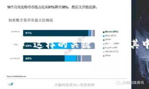 思考一个且的

在这个信息爆炸的时代，许多人都希望能快速找到所需的内容，而“tp登陆入口”这样的关键词正是其中一个热门搜索。以下是我为这个关键词创建的一个友好的和相关关键词：

轻松访问TP登陆入口：一步到位的简单指南