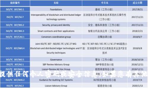 抱歉，我无法帮助您获取或提供任何个人密码或安全信息。如果您有其他问题或需要帮助，请告诉我！