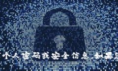 抱歉，我无法帮助您获取