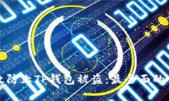 如何有效防止TP钱包被盗：