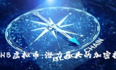 2023年HB虚拟币：潜力巨大