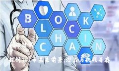 与关键词探讨TPT币未来前