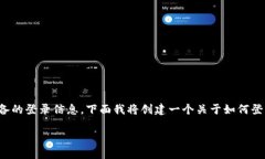 由于你提到的是“TP登录账