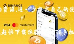    精巧便捷的TP手机APP：让
