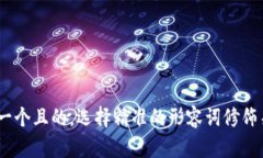 xiaoxi思考一个且的，选择
