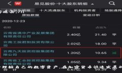 与关键词在现代数字货币
