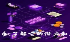 HPT虚拟币：了解它的潜力