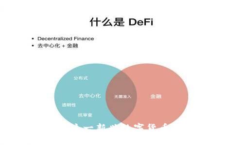 HOTC虚拟币：揭秘这一新兴数字货币的潜力与发展趋势