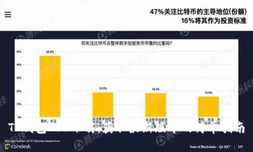 TP钱包APP下载：获取最新版本的简单指南