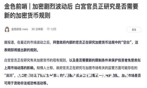 探索TP钱包背后的风险与安全防护