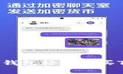如何通过TP钱包轻松购买