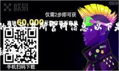 由于我无法访问互联网，