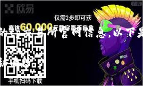 由于我无法访问互联网，无法提供具体的tp交易所官网信息。以下是关于“tp交易所官网”的一篇模拟文章。

tp交易所官网：揭开加密货币交易的神秘面纱